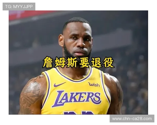 勒布朗·詹姆斯预计2026年宣布退役，2026-27赛季或举行退役巡演